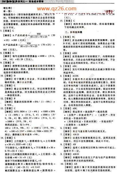 2008年注册会计师《财务成本管理》模拟试题(3)