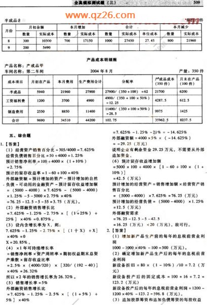 2008年注册会计师《财务成本管理》模拟试题(3)
