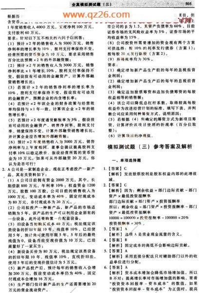 2008年注册会计师《财务成本管理》模拟试题(3)