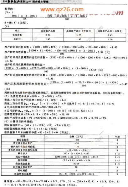 2008年注册会计师《财务成本管理》模拟试题(3)
