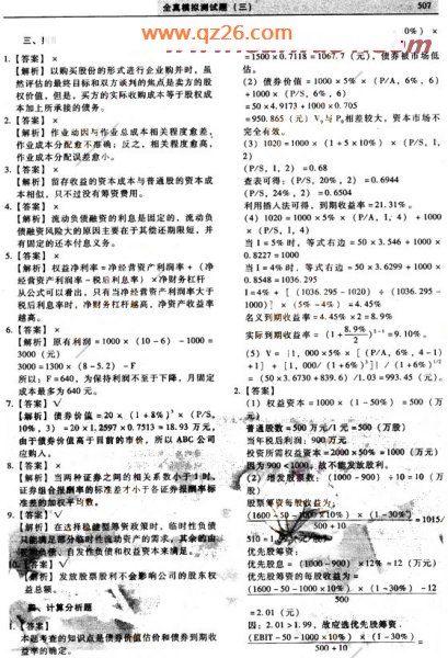 2008年注册会计师《财务成本管理》模拟试题(3)