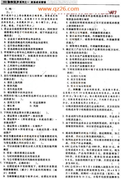 2008年注册会计师《财务成本管理》模拟试题(3)