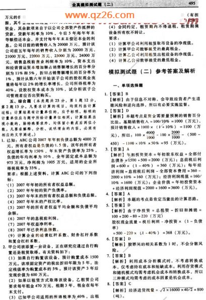 2008年注册会计师《财务成本管理》模拟试题(2)