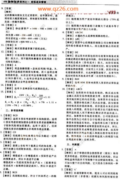 2008年注册会计师《财务成本管理》模拟试题(2)