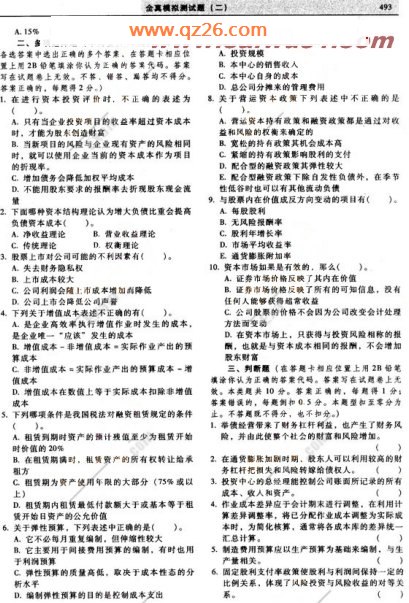 2008年注册会计师《财务成本管理》模拟试题(2)