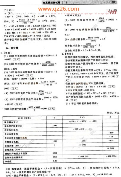 2008年注册会计师《财务成本管理》模拟试题(2)