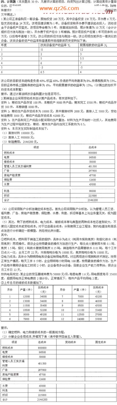 2007年注册会计师考试《财务管理》模拟试题(2)