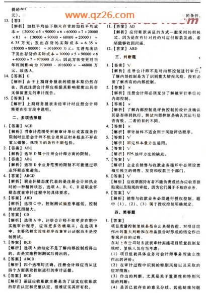 2008年注册会计师《审计》模拟试题及答案(1)