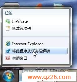 在Win7系统中将快捷方式锁定到任务栏