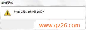 解决Windows 7中无法卸载补丁包更新